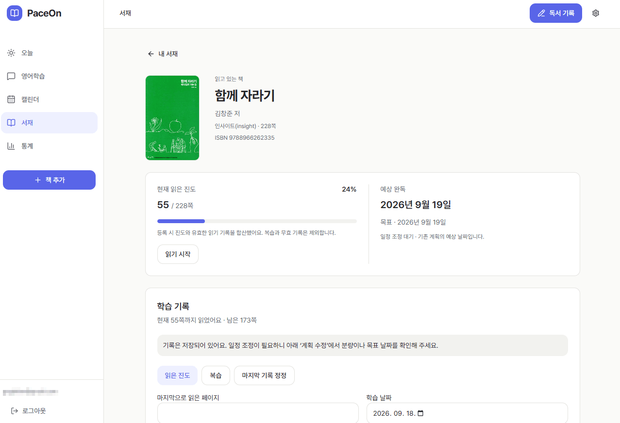PaceOn 화면 3