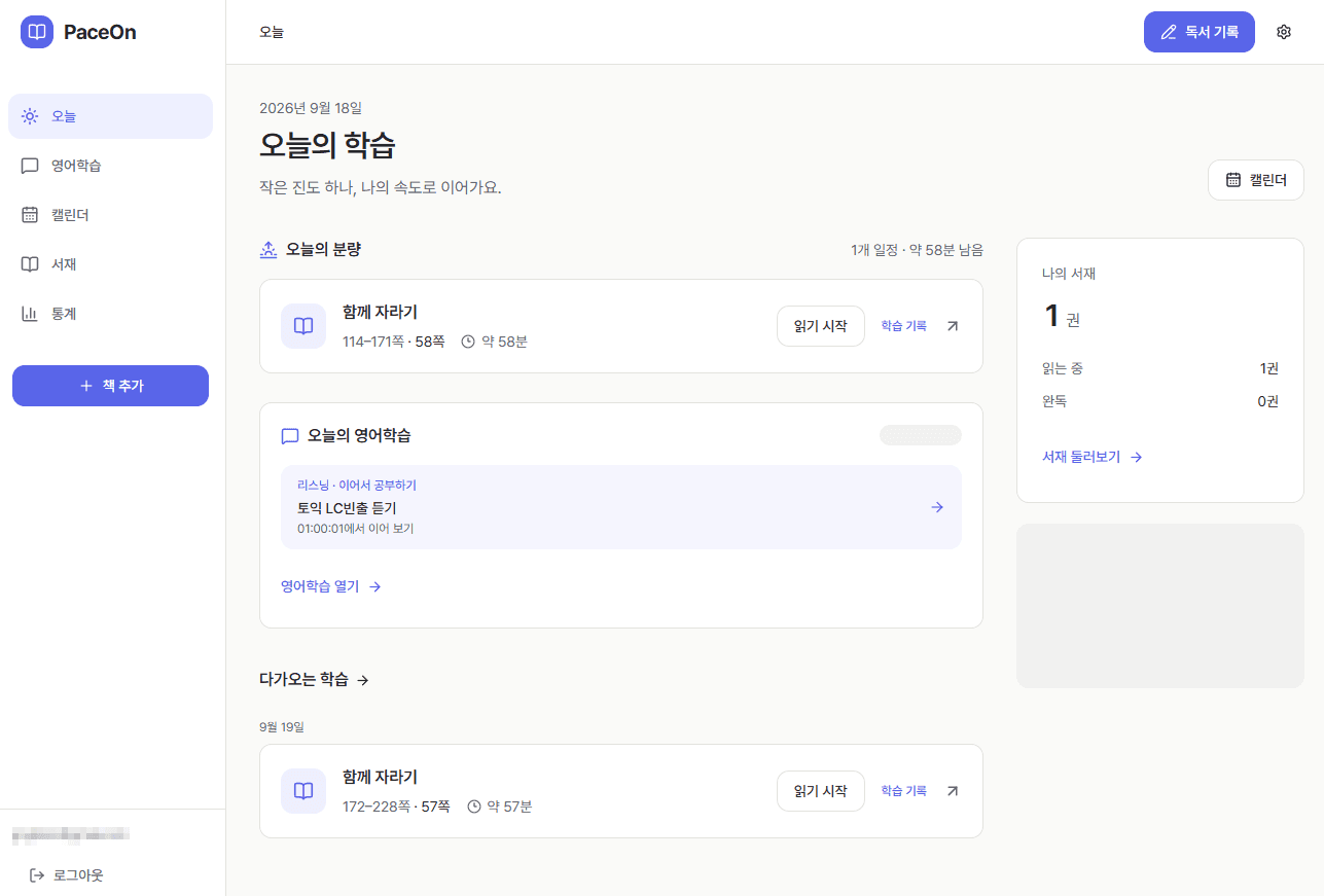 PaceOn 화면