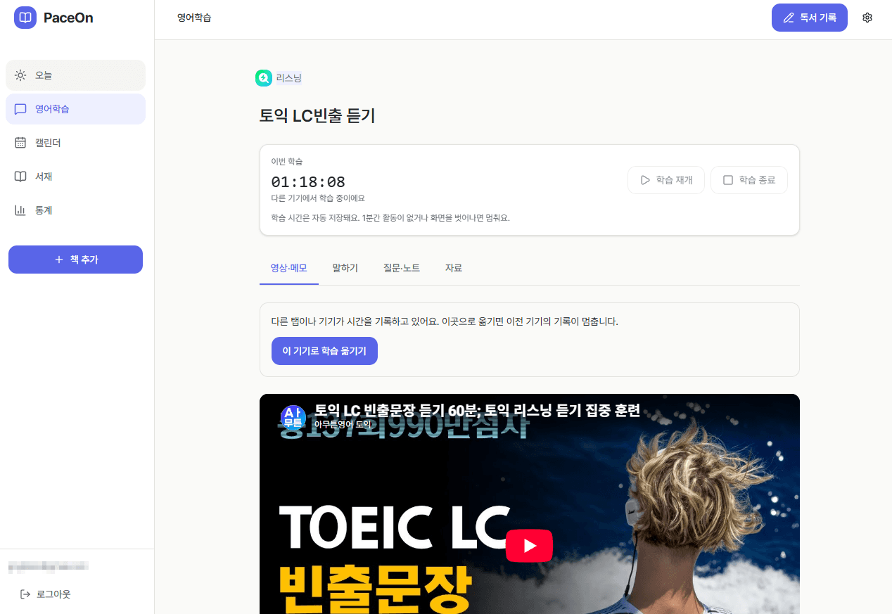 PaceOn 화면 2