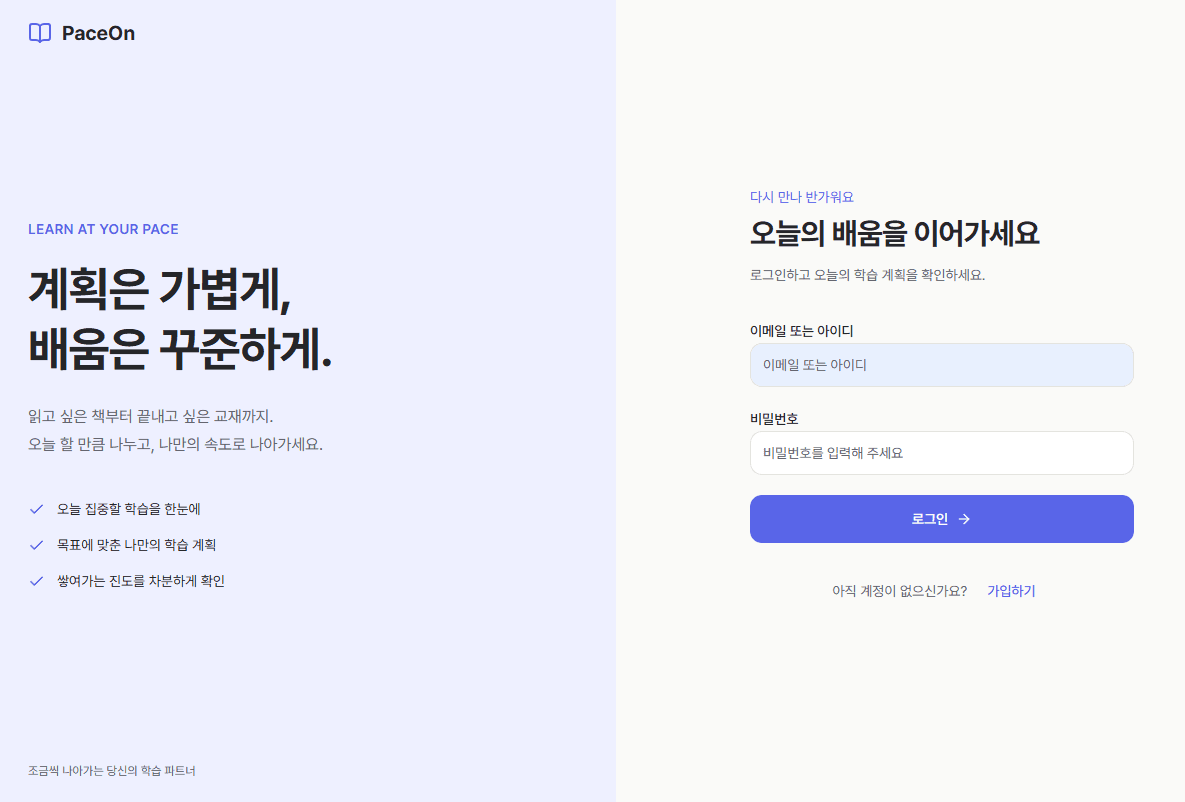 PaceOn 화면 4